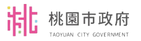 桃園市政府